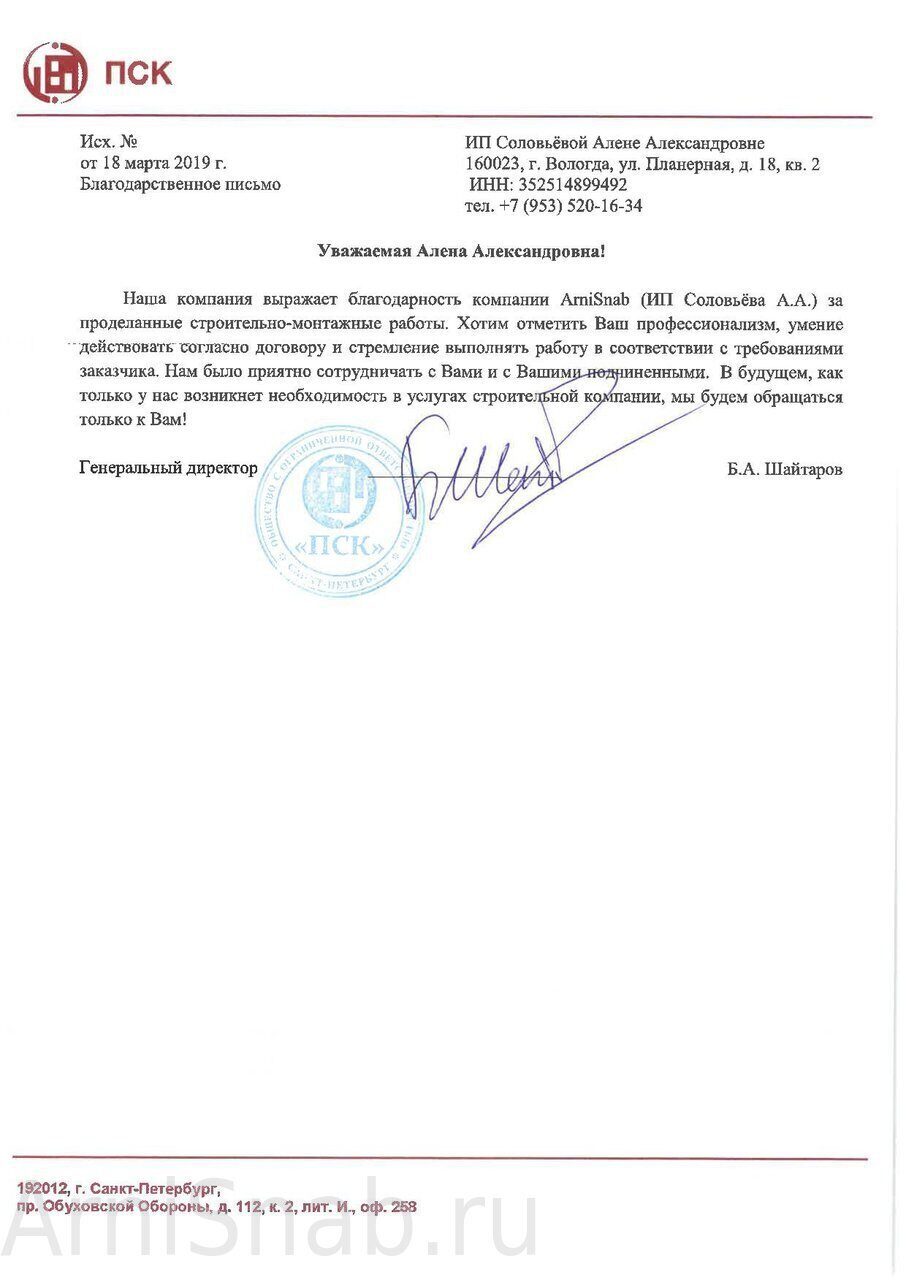 Благодарсность ПСК