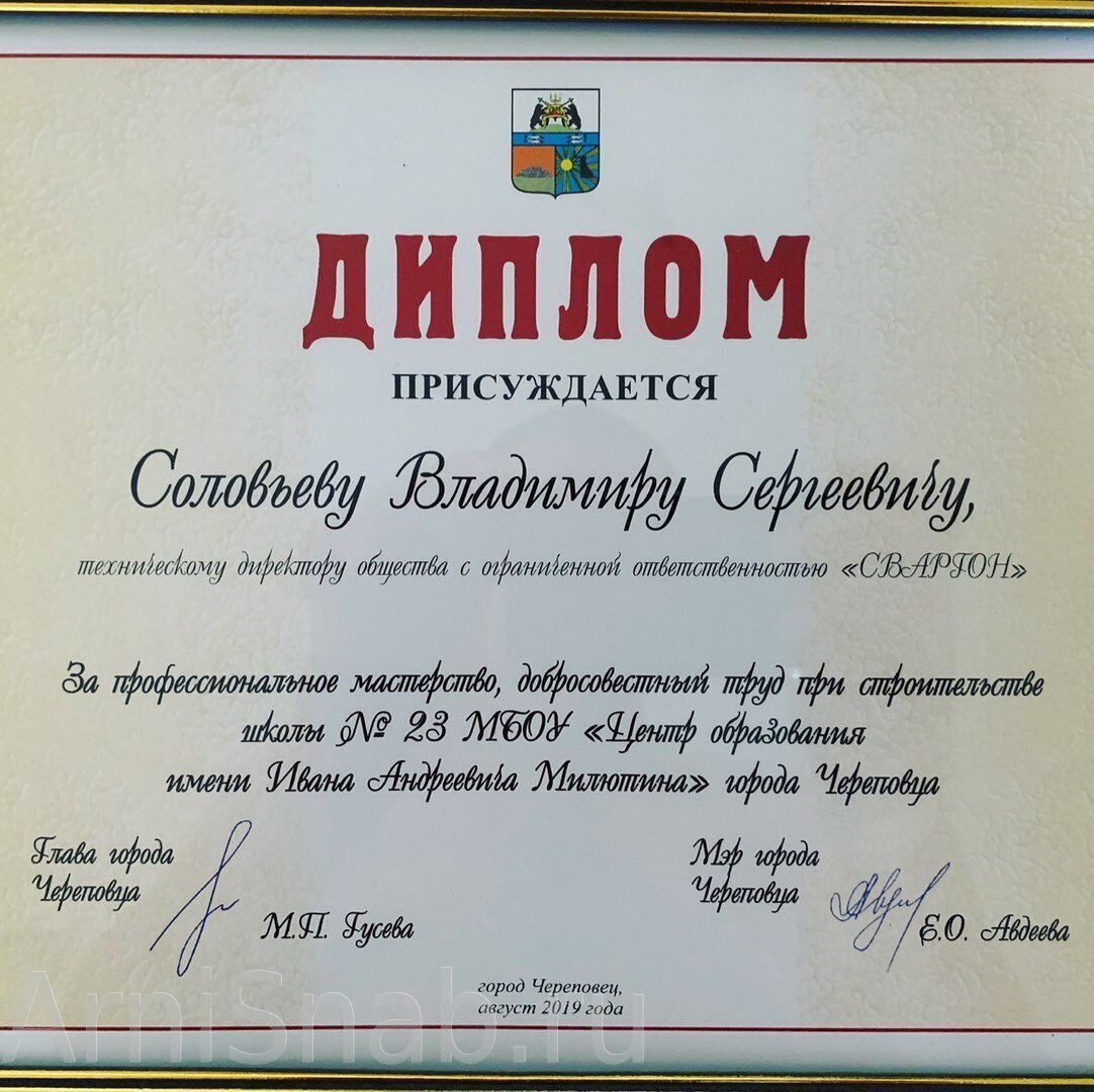 Диплом от МЭРа