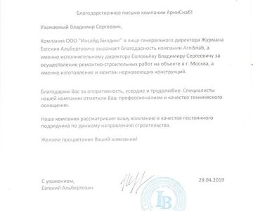 Благодарность