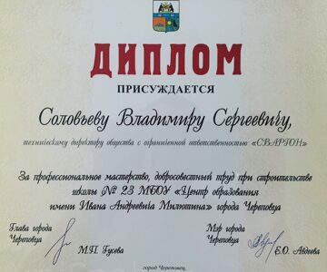 Диплом от МЭРа